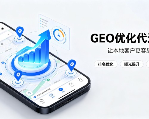 枣强GEO优化